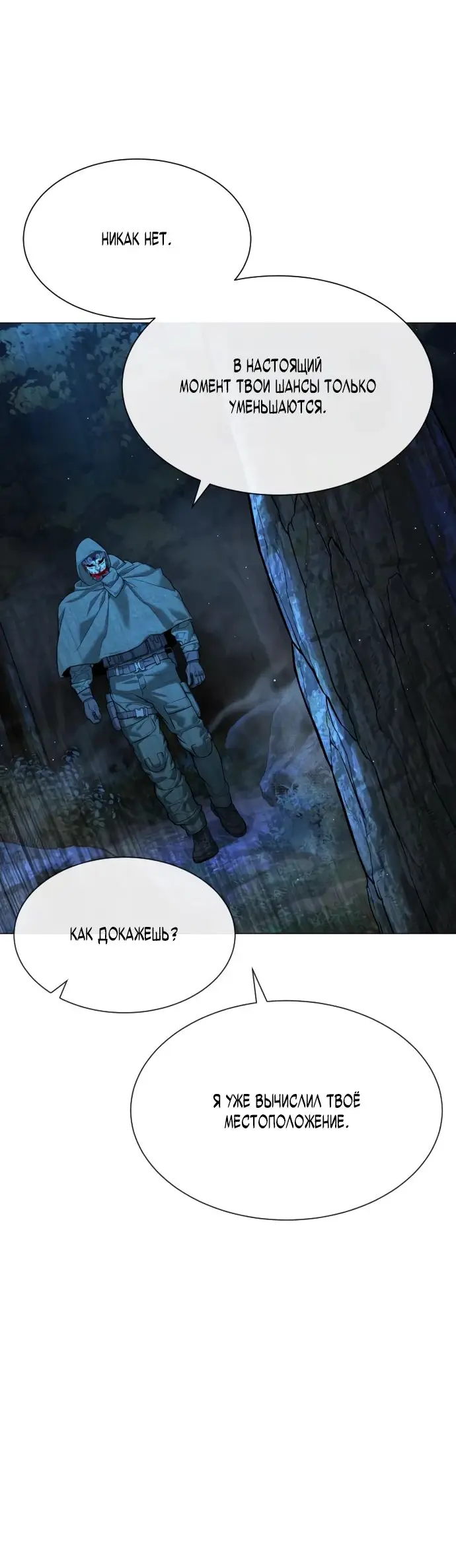 Страница 60 главы 71 манги Убийца Педро / Killer Pedro