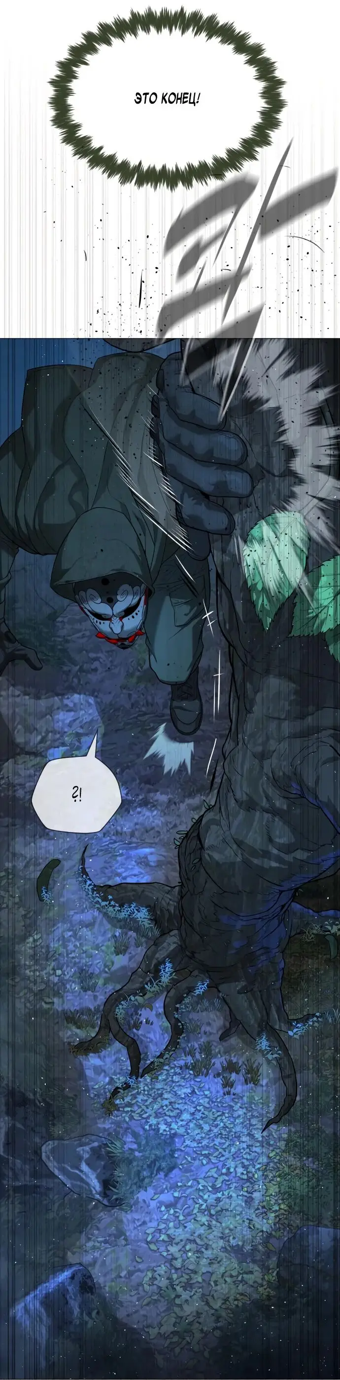 Страница 61 главы 71 манги Убийца Педро / Killer Pedro