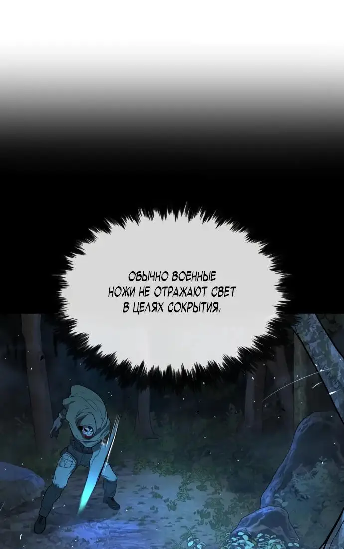 Страница 69 главы 71 манги Убийца Педро / Killer Pedro