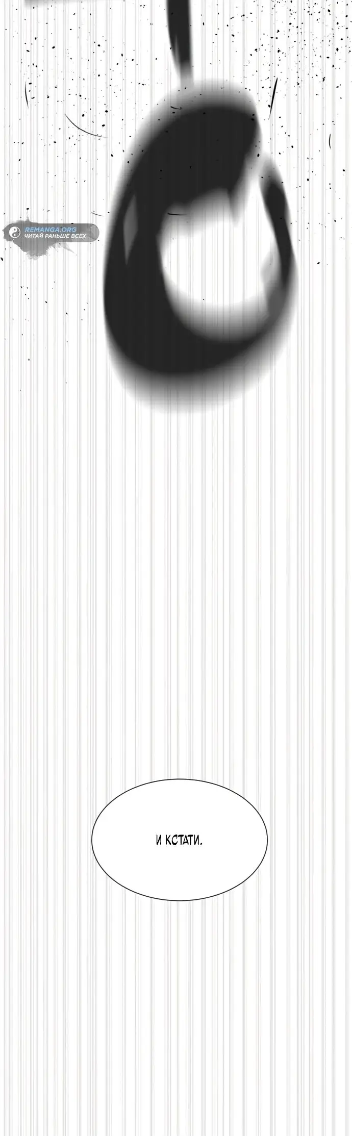 Страница 76 главы 71 манги Убийца Педро / Killer Pedro