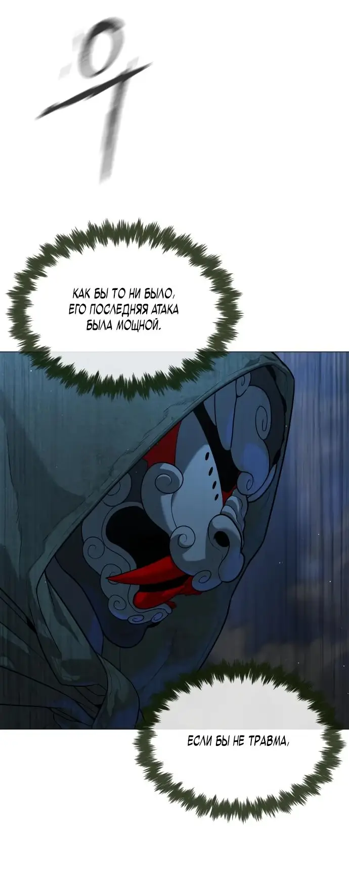 Страница 81 главы 71 манги Убийца Педро / Killer Pedro
