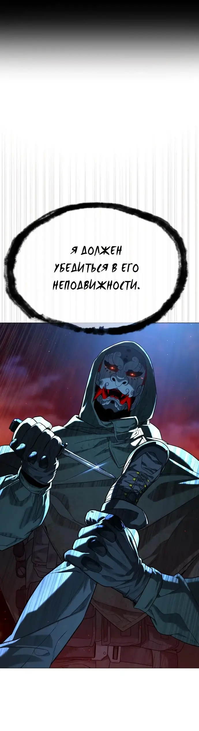 Страница 83 главы 71 манги Убийца Педро / Killer Pedro