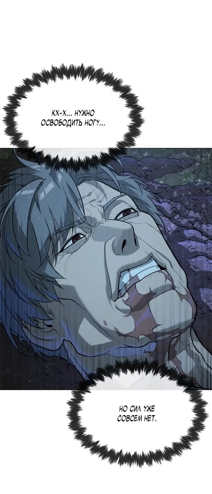 Страница 84 главы 71 манги Убийца Педро / Killer Pedro