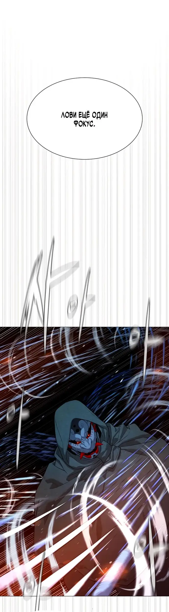 Страница 85 главы 71 манги Убийца Педро / Killer Pedro