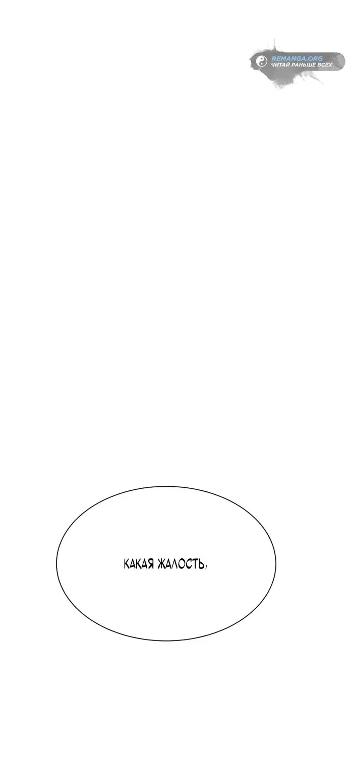 Страница 90 главы 71 манги Убийца Педро / Killer Pedro