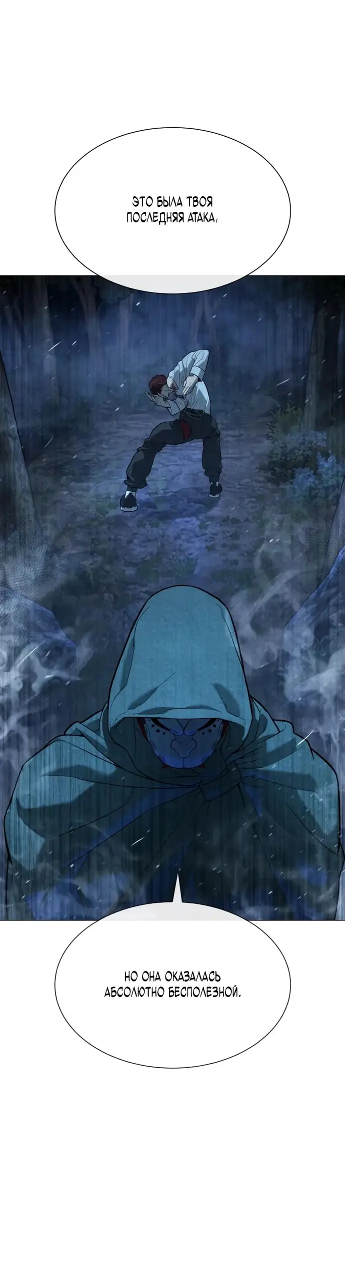 Страница 91 главы 71 манги Убийца Педро / Killer Pedro