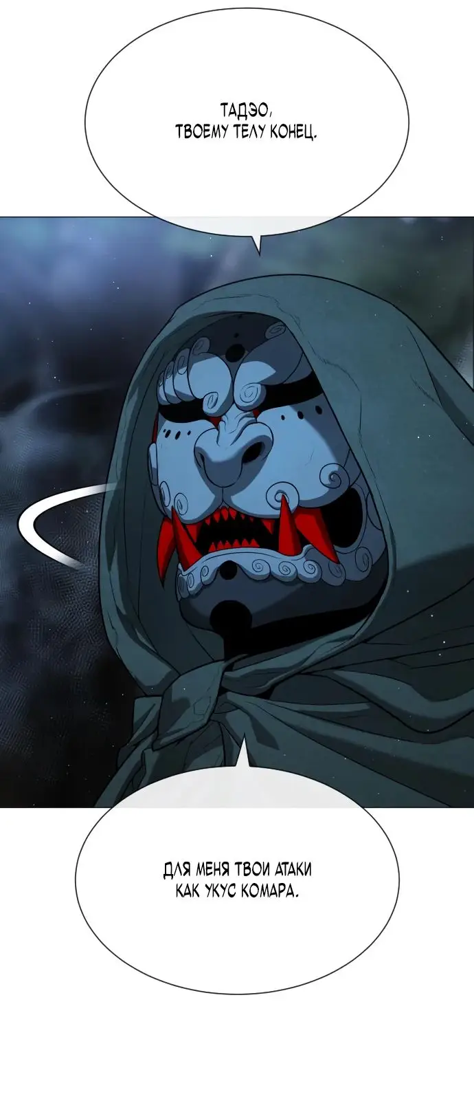 Страница 94 главы 71 манги Убийца Педро / Killer Pedro