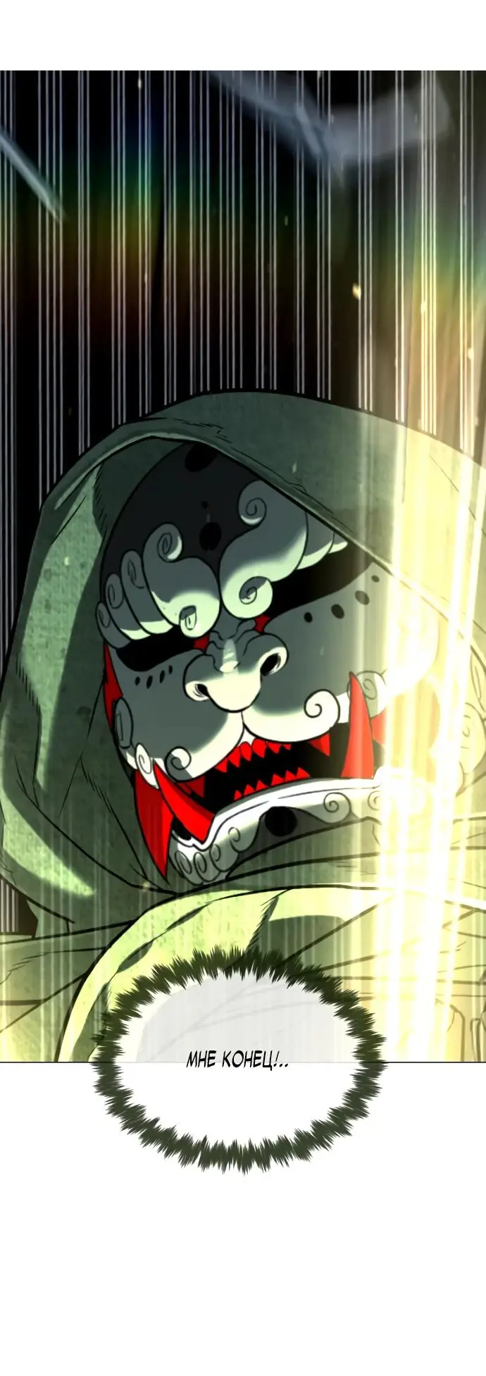 Страница 98 главы 71 манги Убийца Педро / Killer Pedro