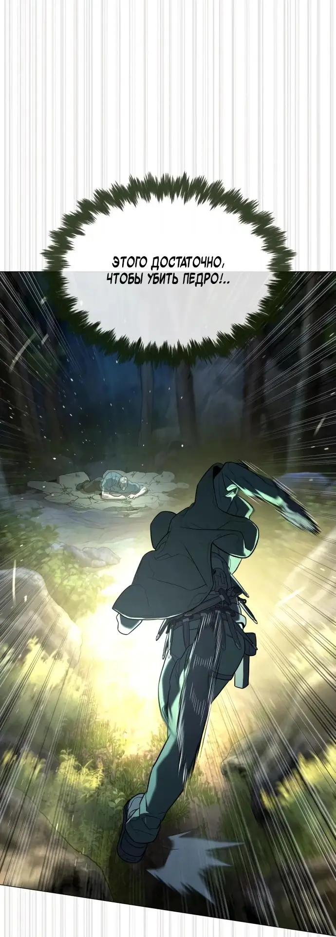 Страница 101 главы 71 манги Убийца Педро / Killer Pedro