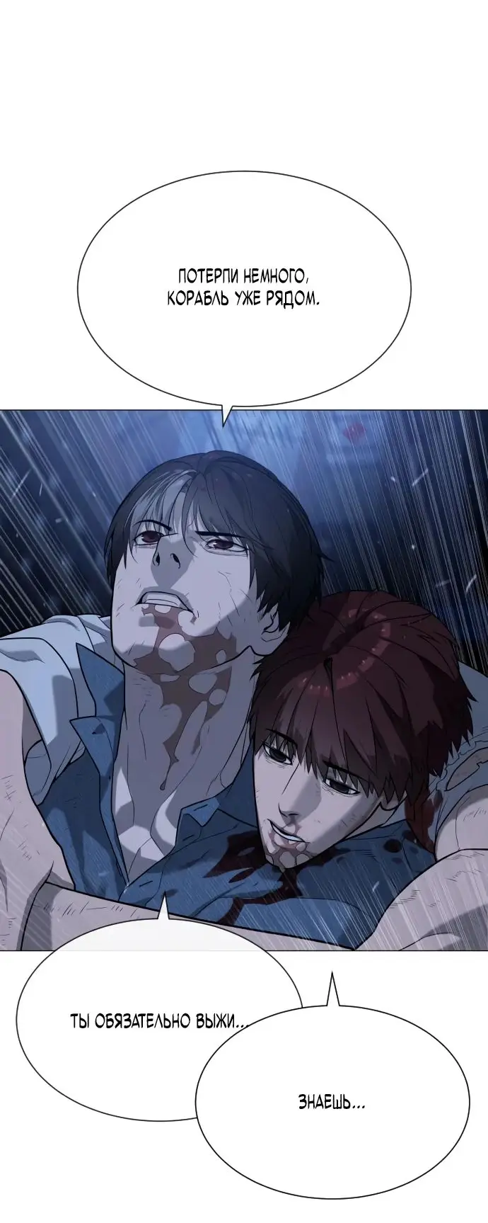 Страница 111 главы 71 манги Убийца Педро / Killer Pedro