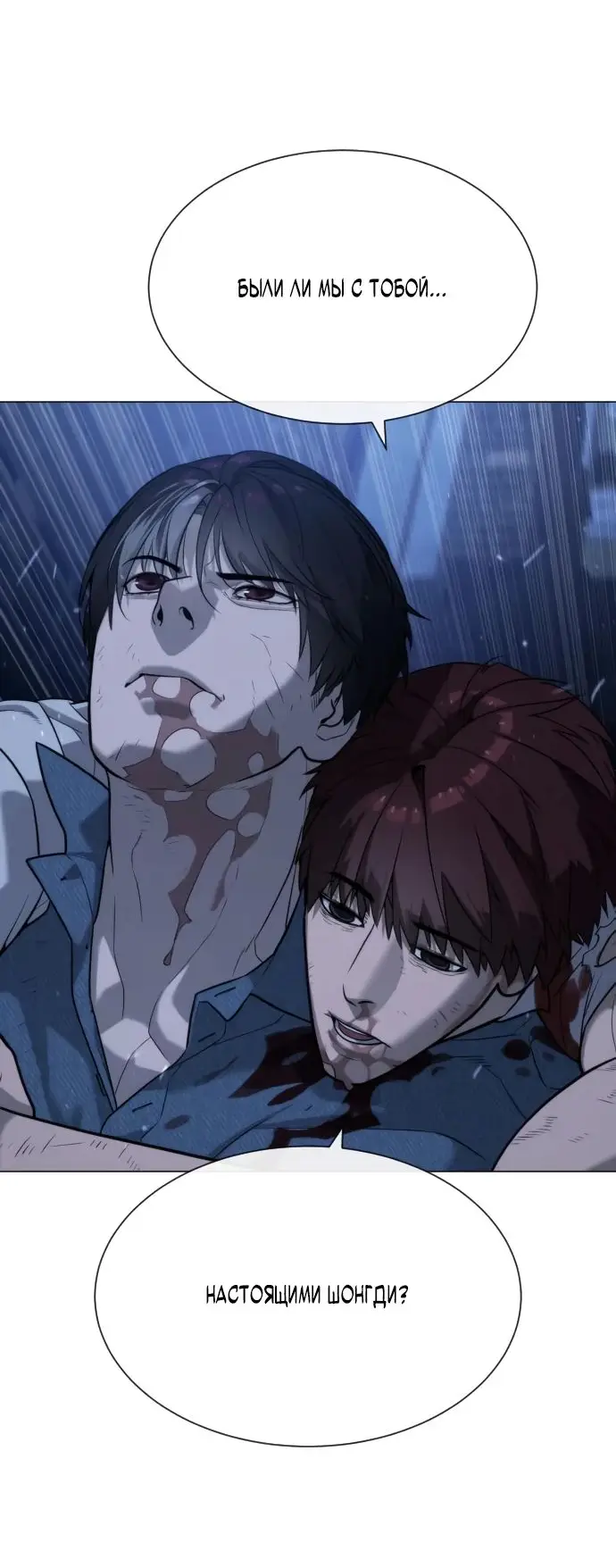 Страница 114 главы 71 манги Убийца Педро / Killer Pedro