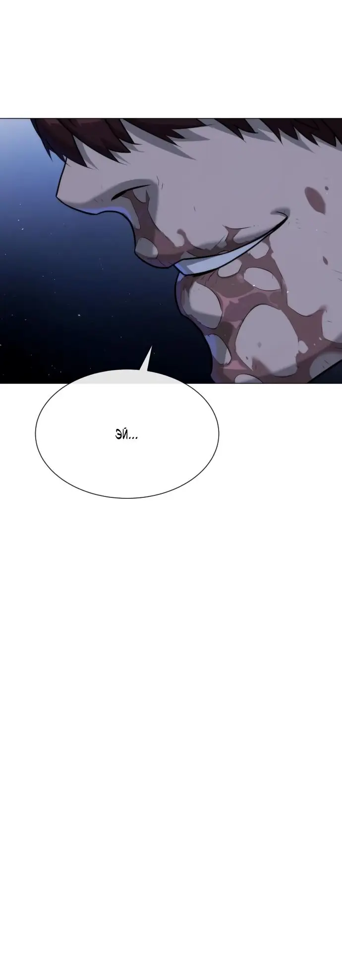 Страница 122 главы 71 манги Убийца Педро / Killer Pedro