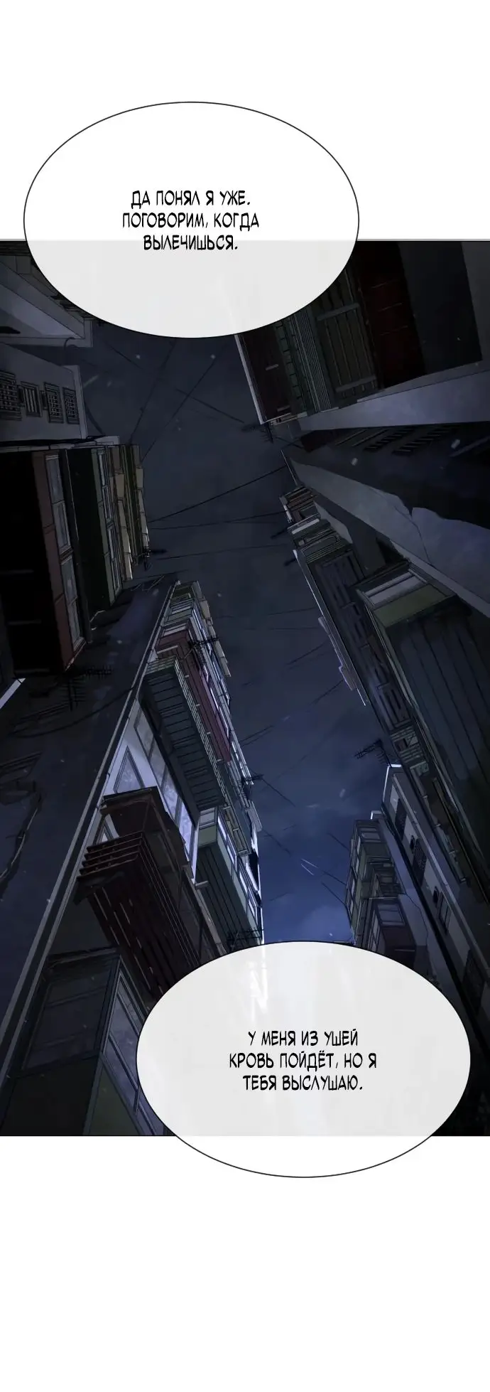 Страница 124 главы 71 манги Убийца Педро / Killer Pedro