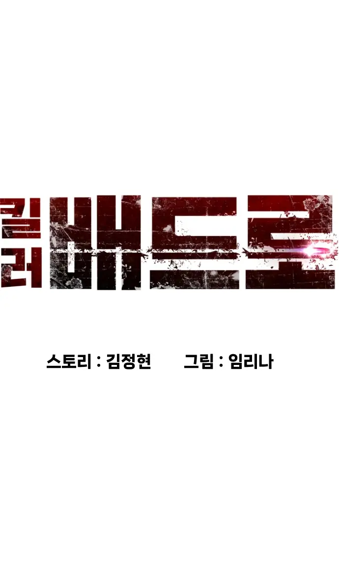 Страница 21 главы 4 манги Убийца Педро / Killer Pedro