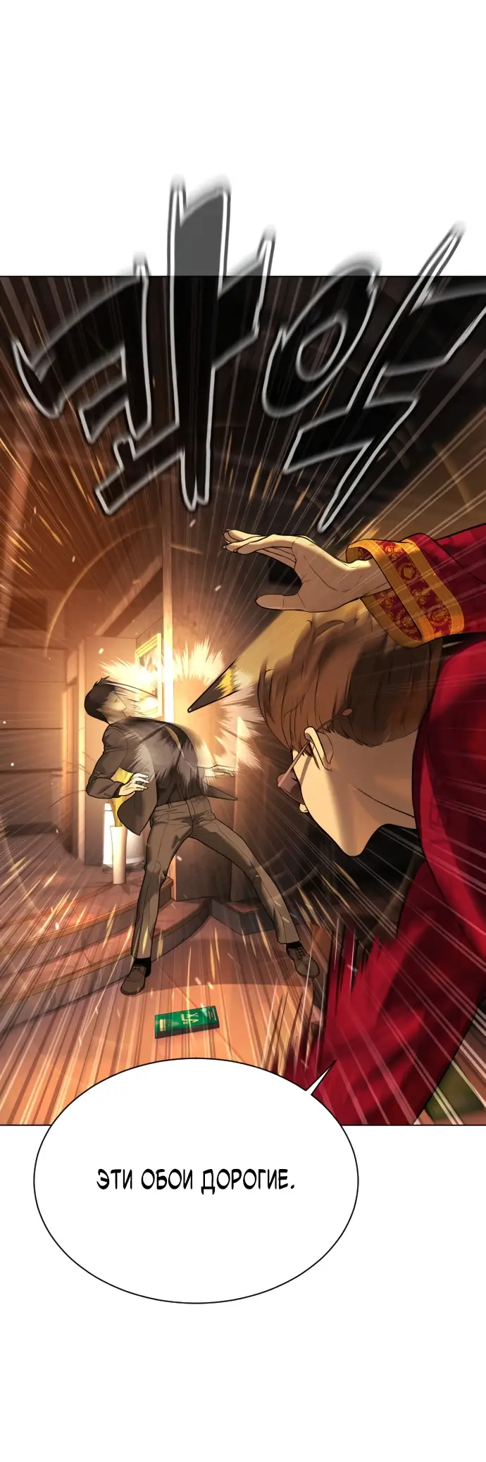 Страница 30 главы 4 манги Убийца Педро / Killer Pedro