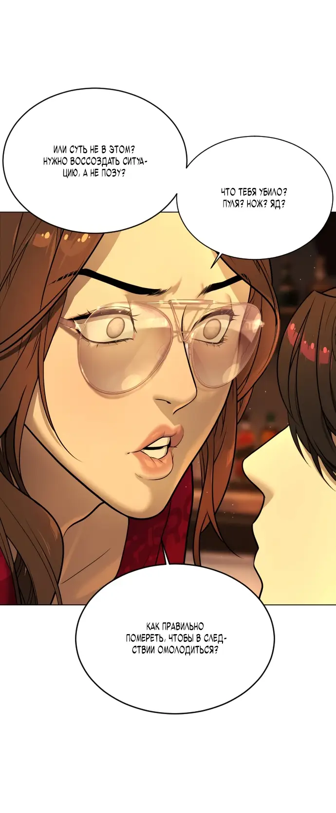 Страница 53 главы 4 манги Убийца Педро / Killer Pedro