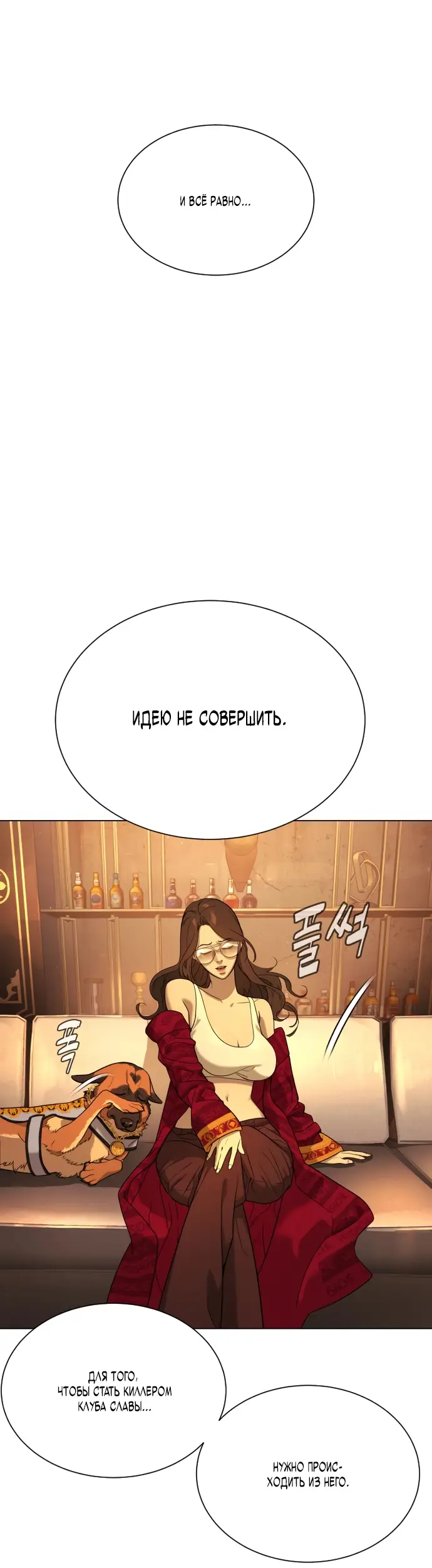 Страница 68 главы 4 манги Убийца Педро / Killer Pedro