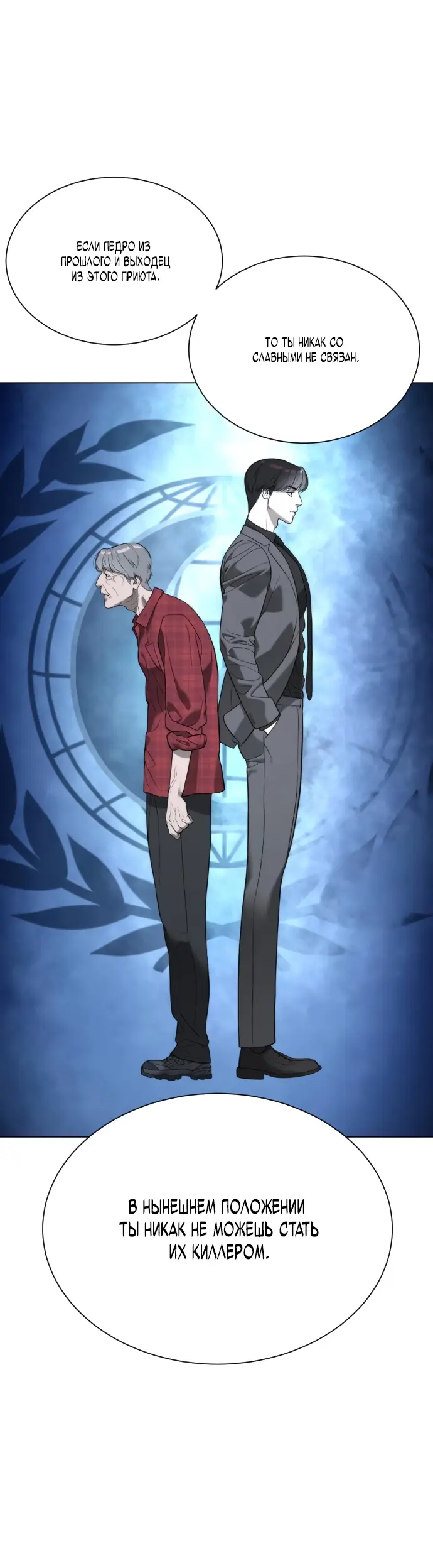 Страница 69 главы 4 манги Убийца Педро / Killer Pedro