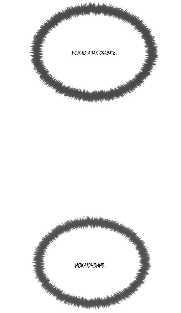 Страница 88 главы 4 манги Убийца Педро / Killer Pedro