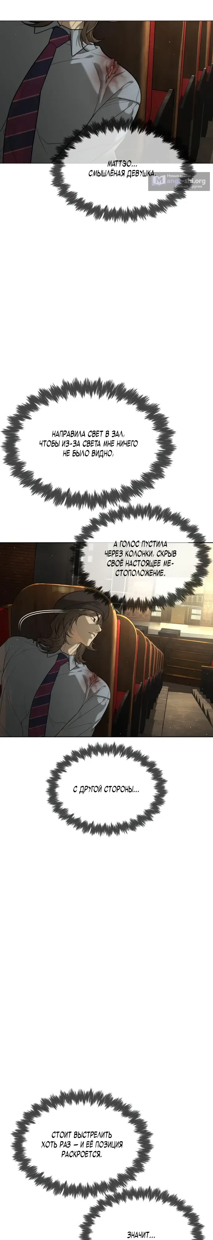 Страница 14 главы 112 манги Убийца Педро / Killer Pedro