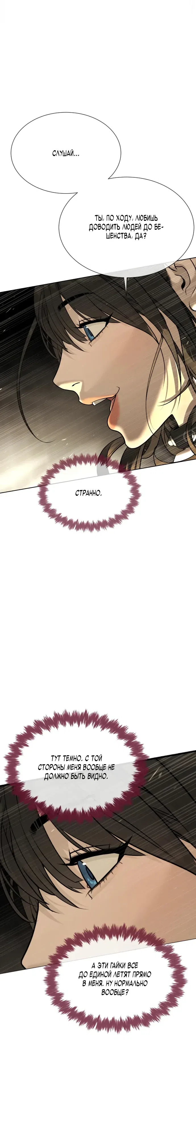 Страница 31 главы 112 манги Убийца Педро / Killer Pedro