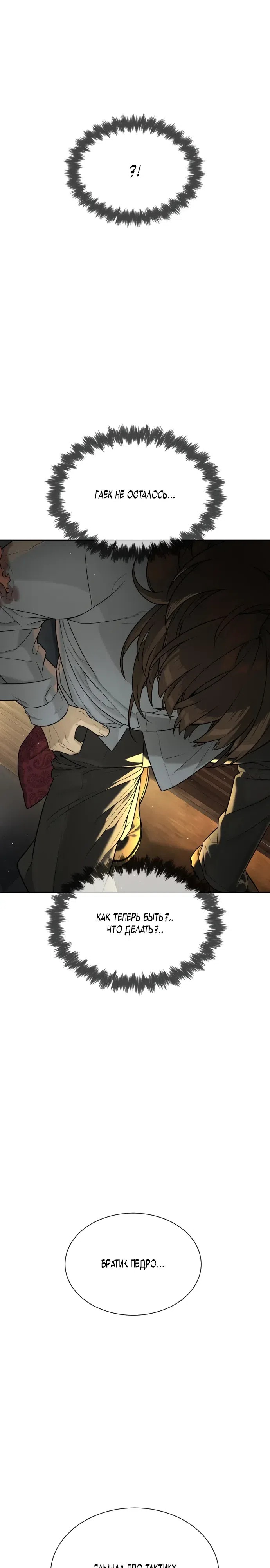 Страница 34 главы 112 манги Убийца Педро / Killer Pedro