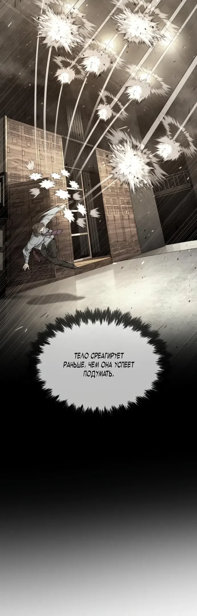 Страница 43 главы 112 манги Убийца Педро / Killer Pedro