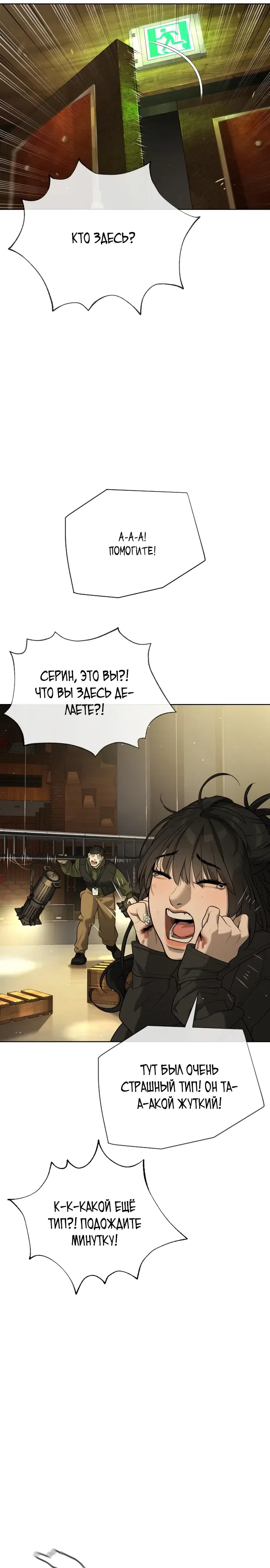 Страница 60 главы 112 манги Убийца Педро / Killer Pedro