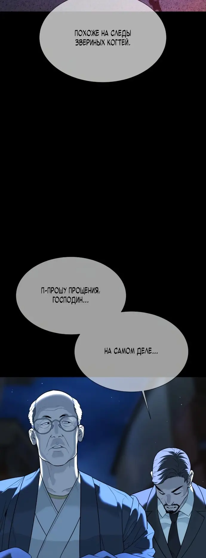 Страница 35 главы 34 манги Убийца Педро / Killer Pedro