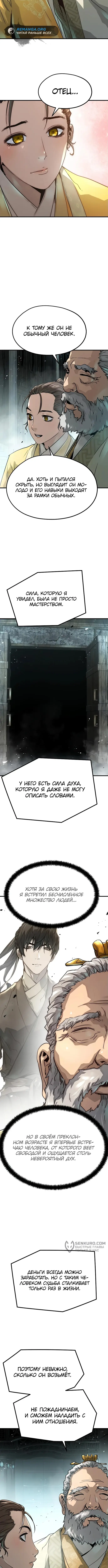 Страница 9 главы 22 манги Абсолютная регрессия / Absolute Regression