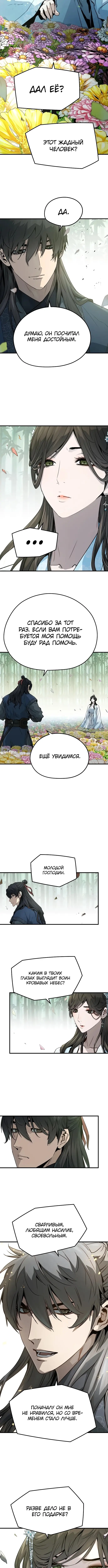 Страница 6 главы 35 манги Абсолютная регрессия / Absolute Regression