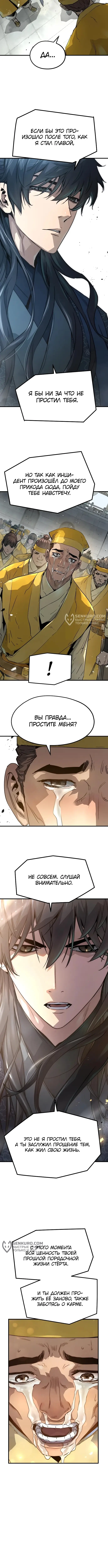 Страница 11 главы 25 манги Абсолютная регрессия / Absolute Regression