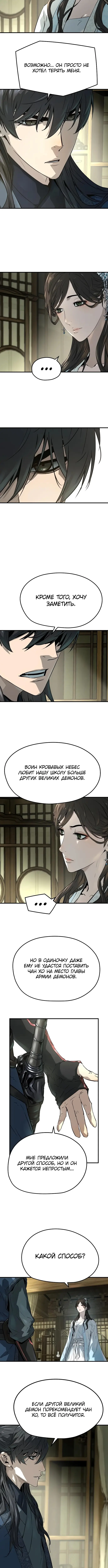 Страница 8 главы 32 манги Абсолютная регрессия / Absolute Regression