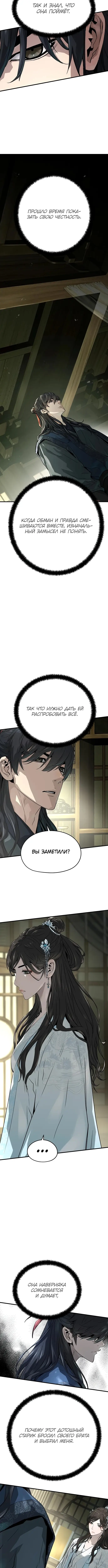 Страница 10 главы 32 манги Абсолютная регрессия / Absolute Regression