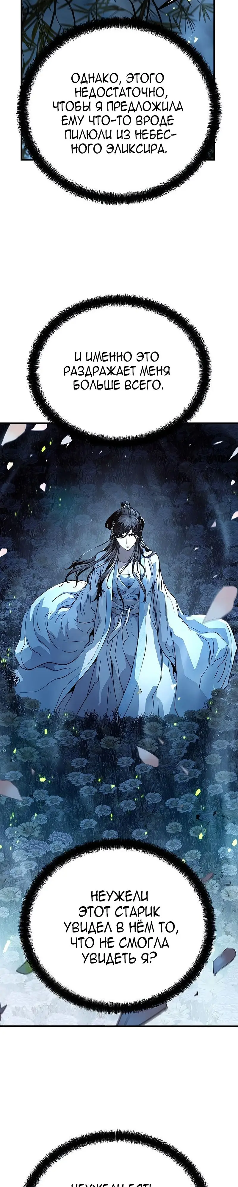 Страница 39 главы 36 манги Абсолютная регрессия / Absolute Regression