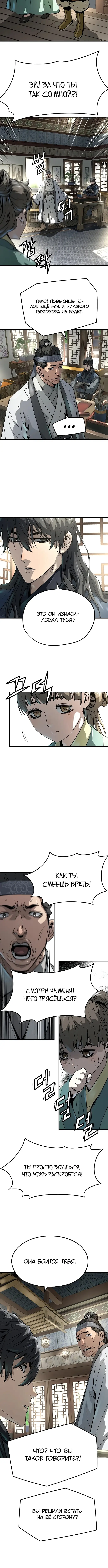 Страница 4 главы 31 манги Абсолютная регрессия / Absolute Regression