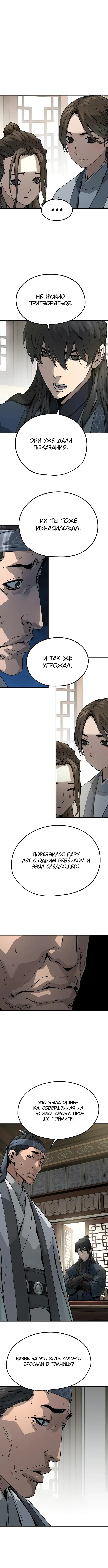 Страница 6 главы 31 манги Абсолютная регрессия / Absolute Regression