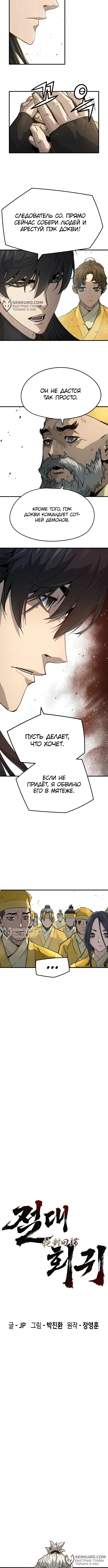 Страница 4 главы 26 манги Абсолютная регрессия / Absolute Regression