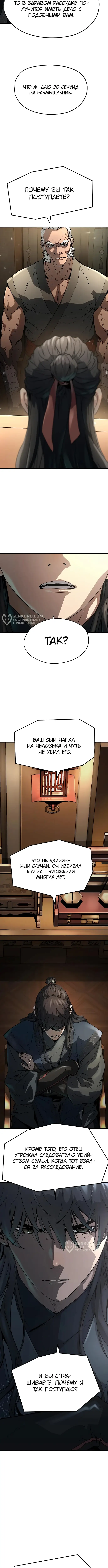 Страница 9 главы 26 манги Абсолютная регрессия / Absolute Regression