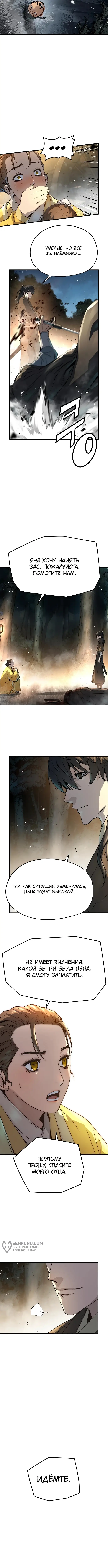 Страница 5 главы 21 манги Абсолютная регрессия / Absolute Regression