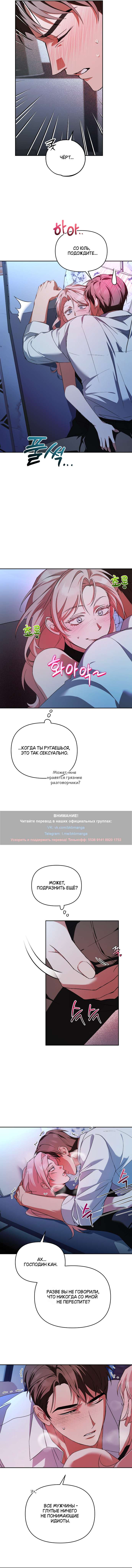 Страница 8 главы 14 манги Откровенные беседы друзей / Frank conversations between friends