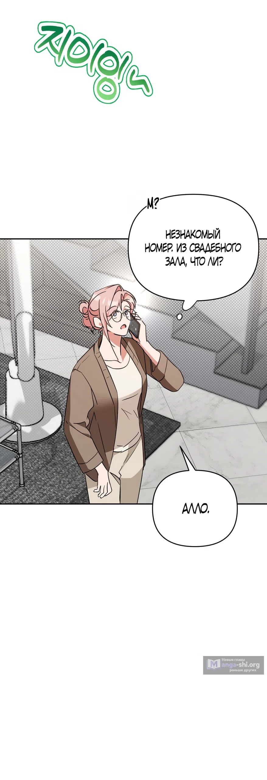 Страница 27 главы 33 манги Откровенные беседы друзей / Frank conversations between friends