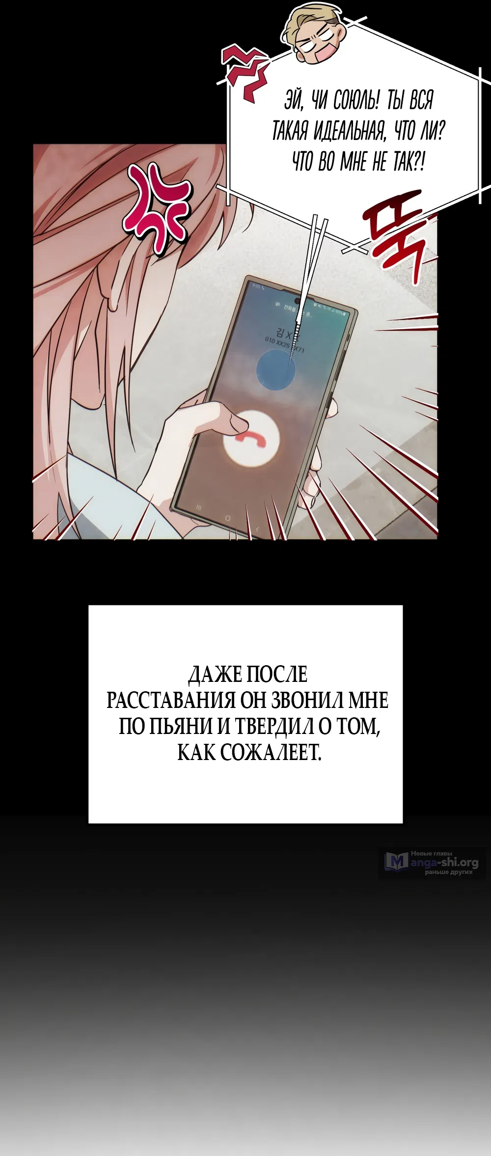 Страница 32 главы 33 манги Откровенные беседы друзей / Frank conversations between friends