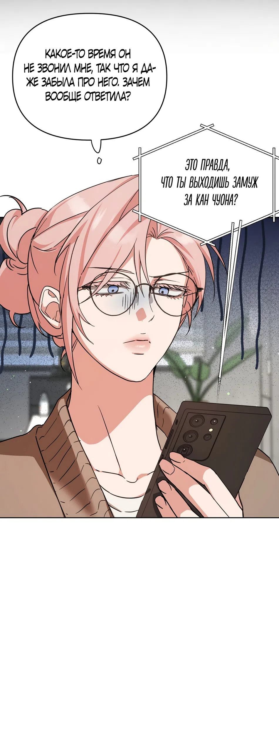 Страница 33 главы 33 манги Откровенные беседы друзей / Frank conversations between friends