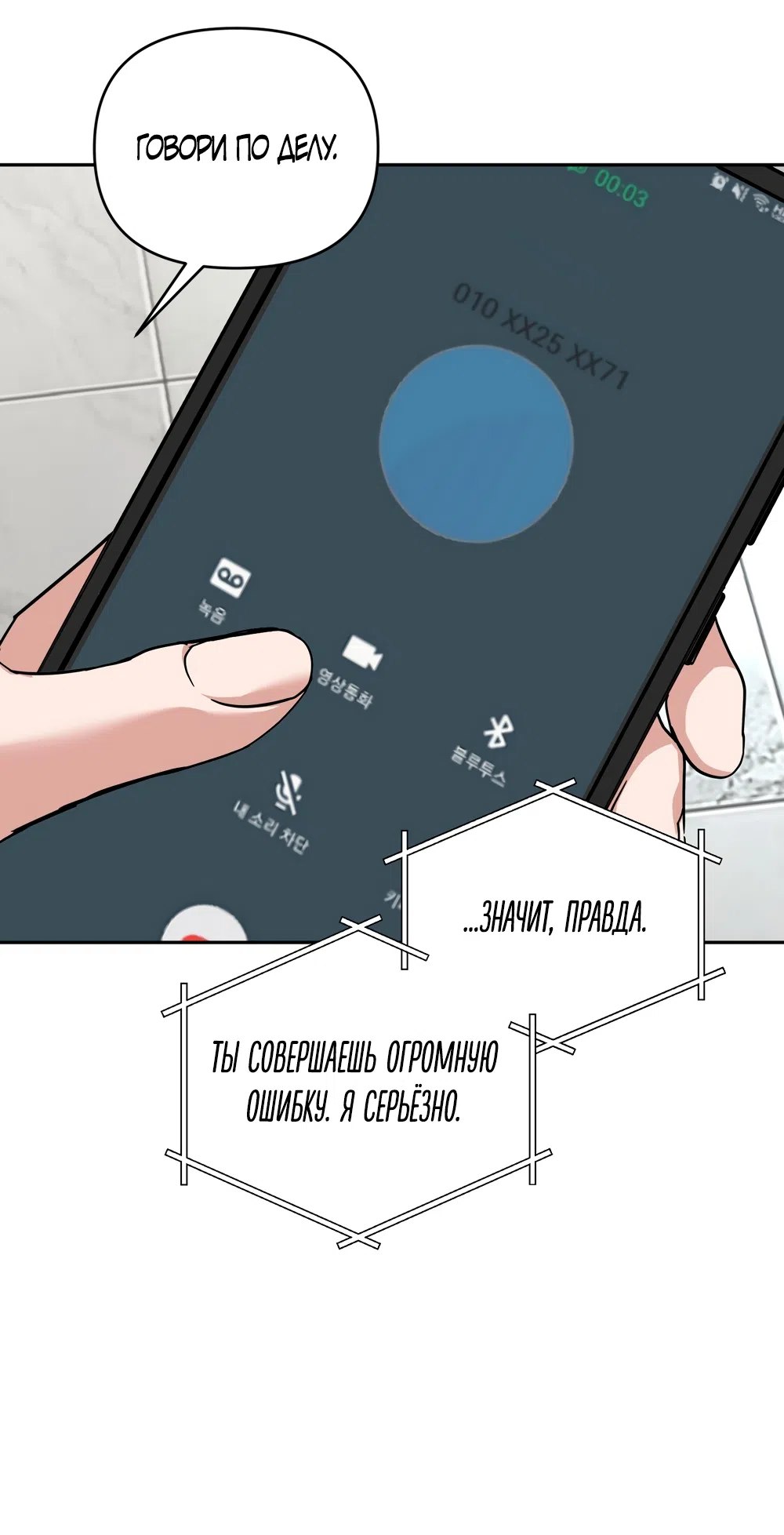 Страница 34 главы 33 манги Откровенные беседы друзей / Frank conversations between friends