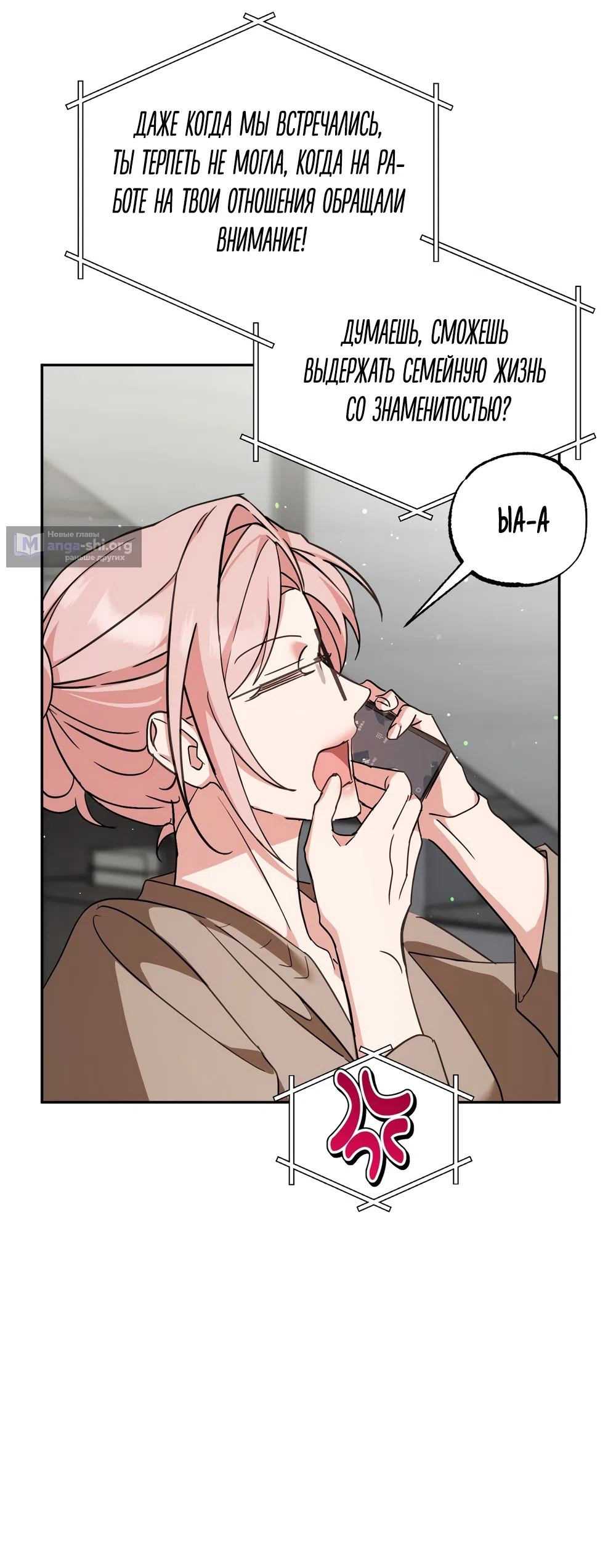 Страница 35 главы 33 манги Откровенные беседы друзей / Frank conversations between friends