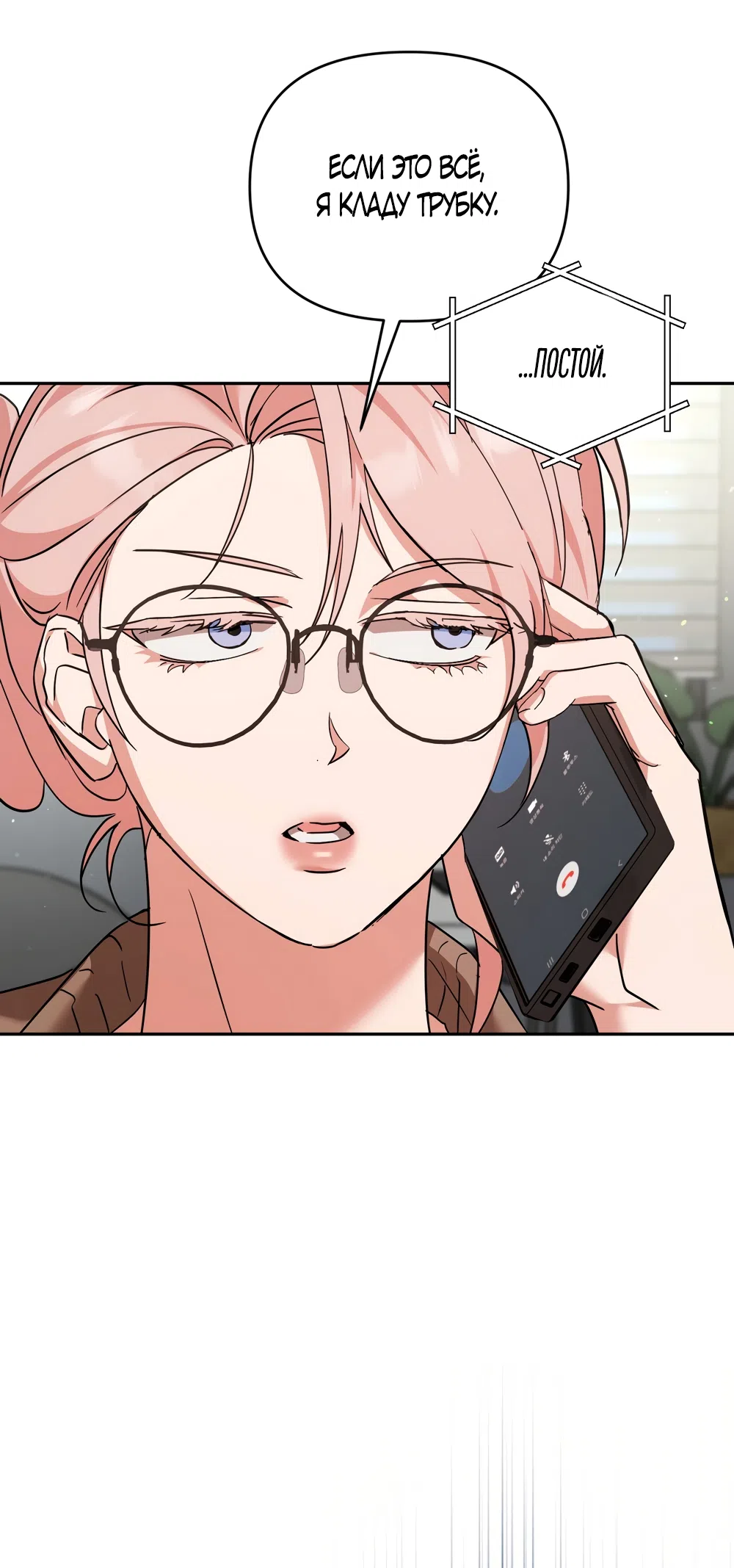 Страница 36 главы 33 манги Откровенные беседы друзей / Frank conversations between friends