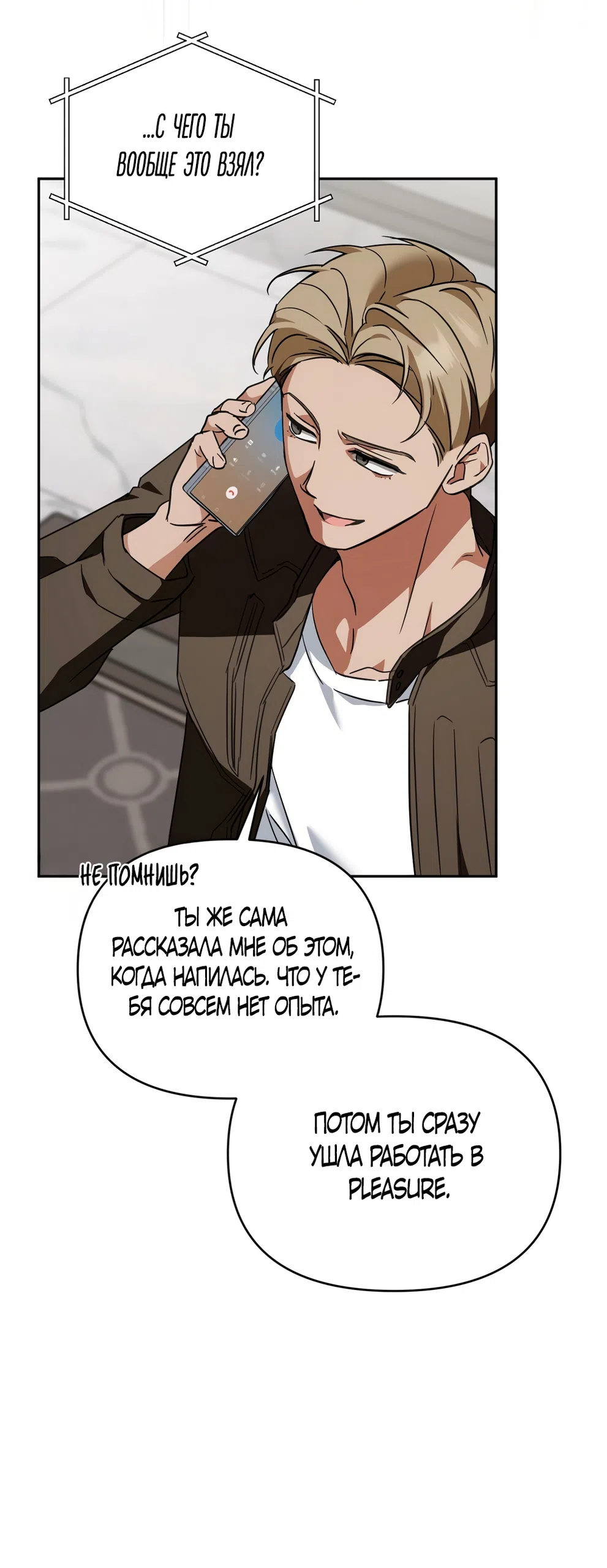 Страница 38 главы 33 манги Откровенные беседы друзей / Frank conversations between friends