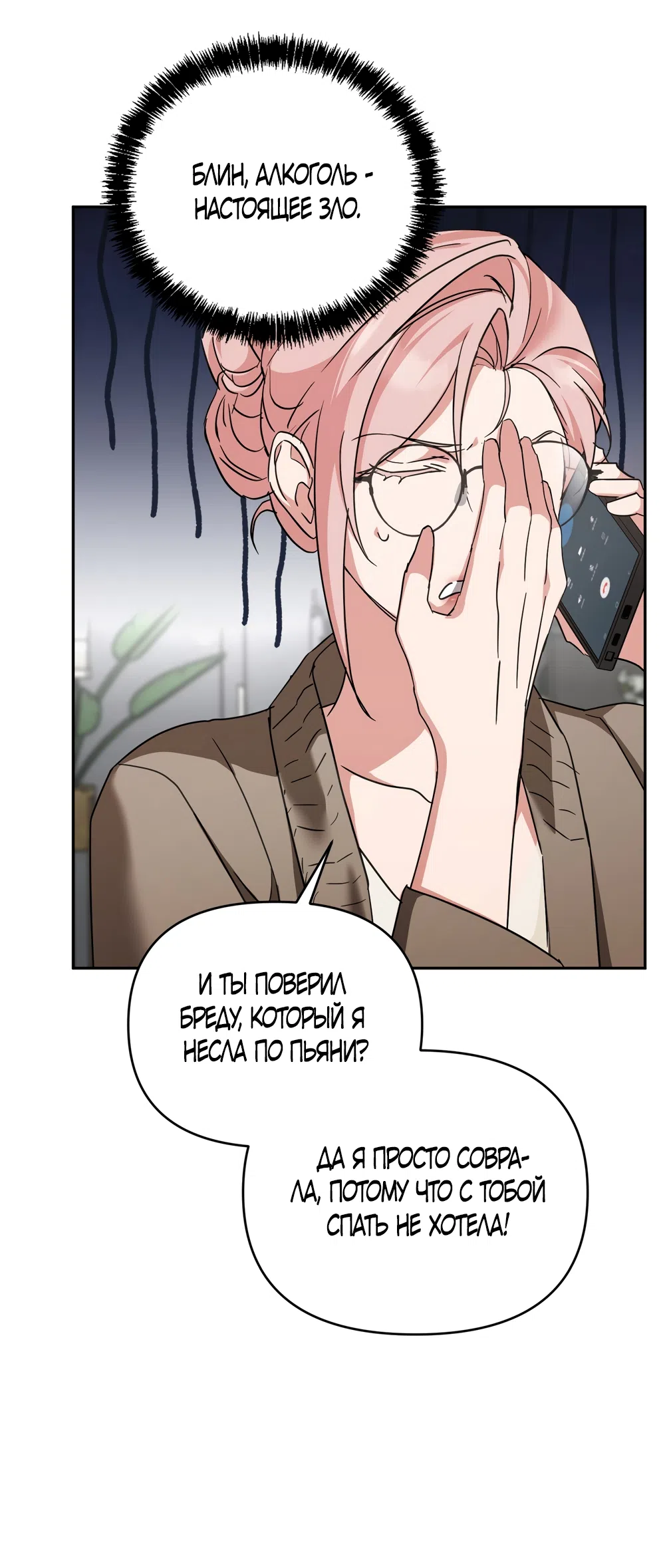 Страница 39 главы 33 манги Откровенные беседы друзей / Frank conversations between friends