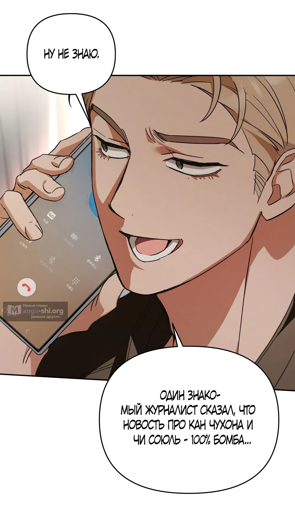 Страница 40 главы 33 манги Откровенные беседы друзей / Frank conversations between friends